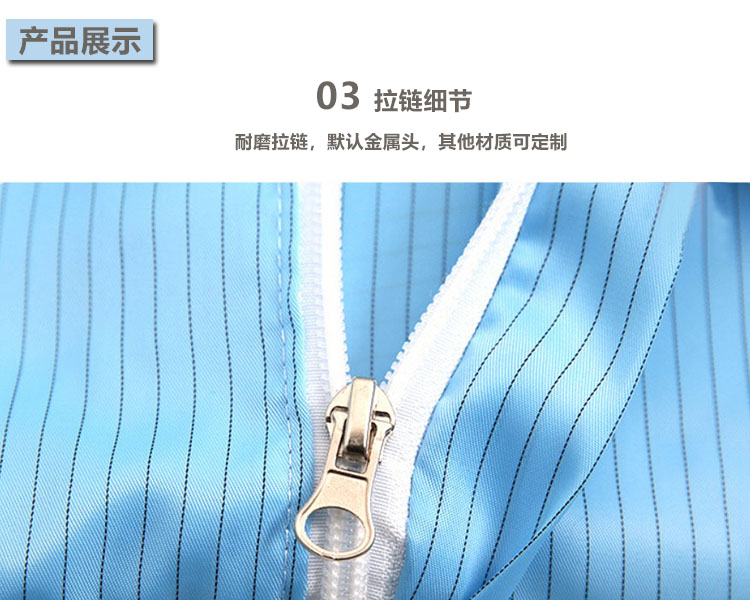 防靜電上衣拉鏈細(xì)節(jié)